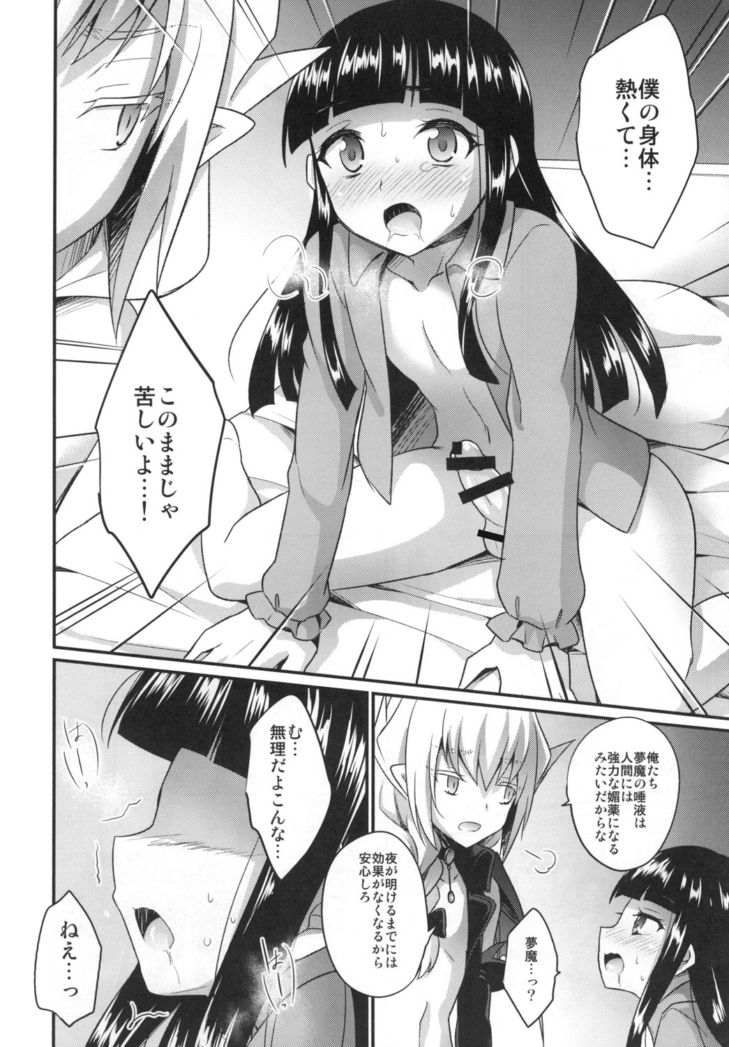 Boku no Sweet Devil page 8 full