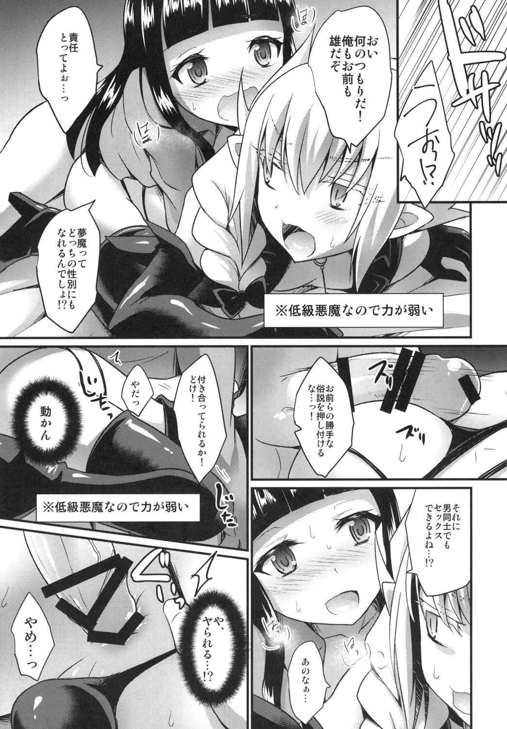 Boku no Sweet Devil page 9 full