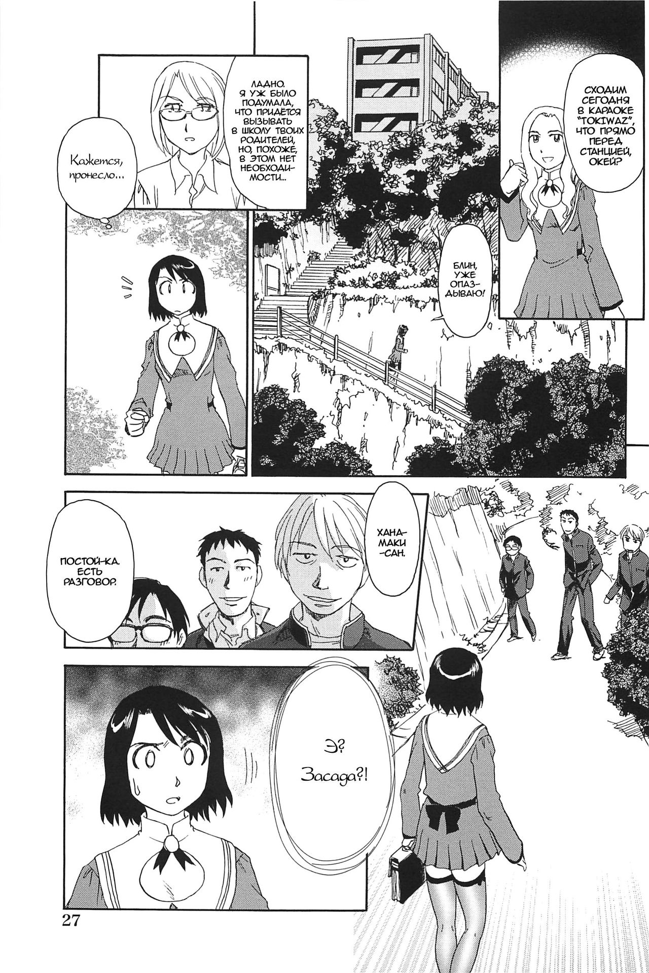 Kumo no Michi Ch. 2 page 3 full