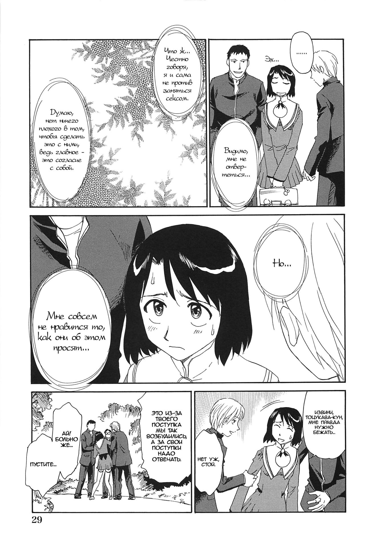 Kumo no Michi Ch. 2 page 5 full