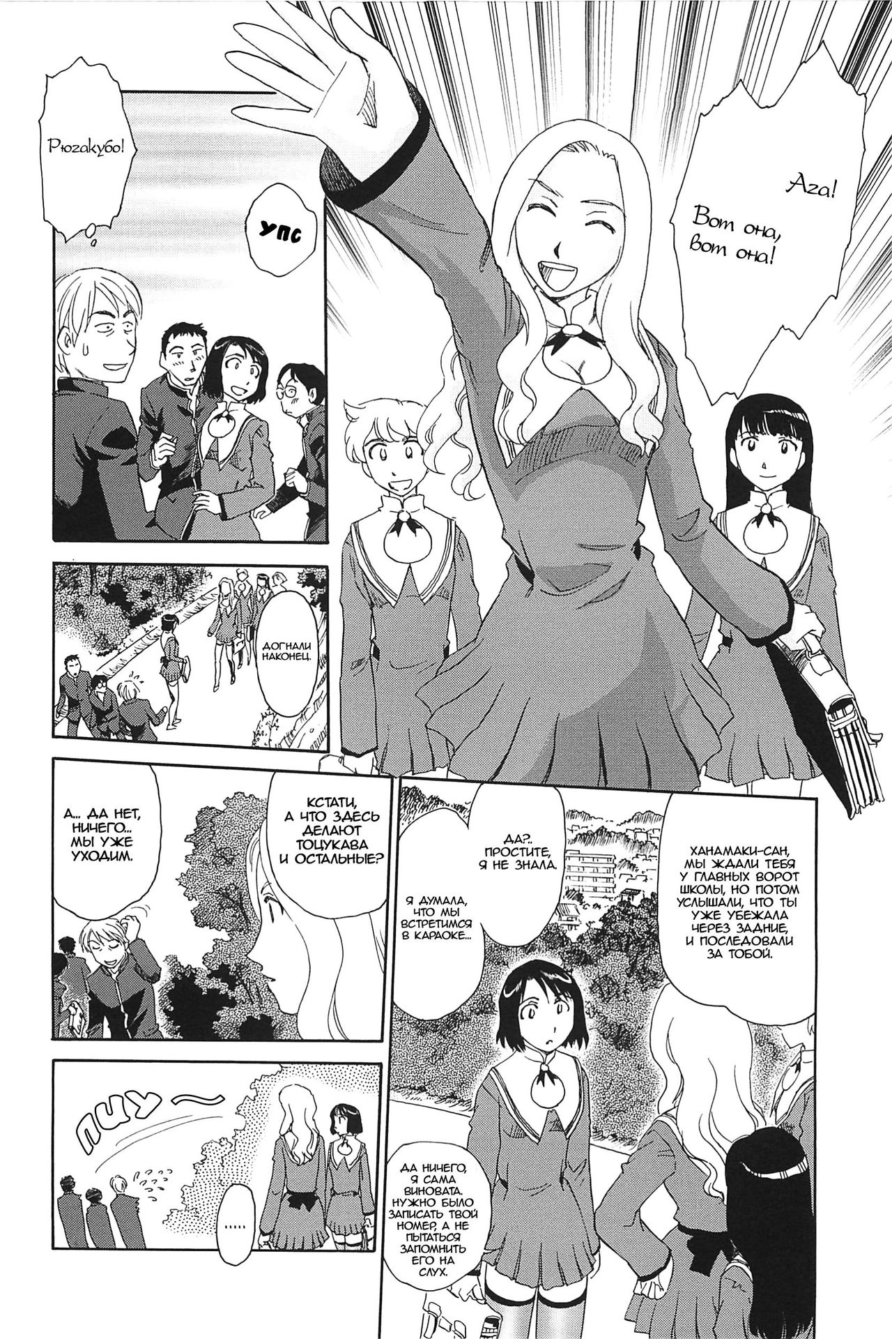 Kumo no Michi Ch. 2 page 6 full