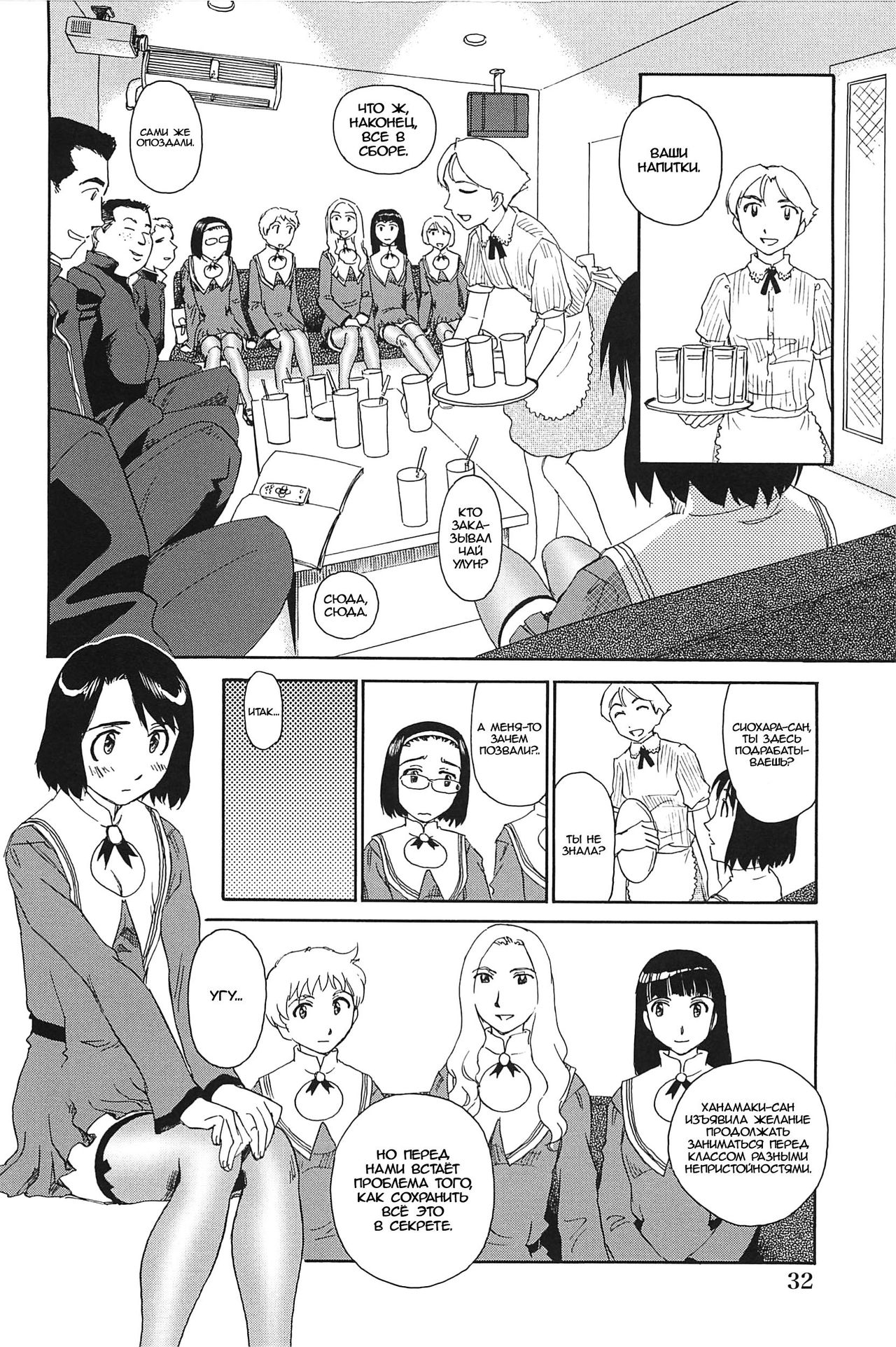 Kumo no Michi Ch. 2 page 8 full