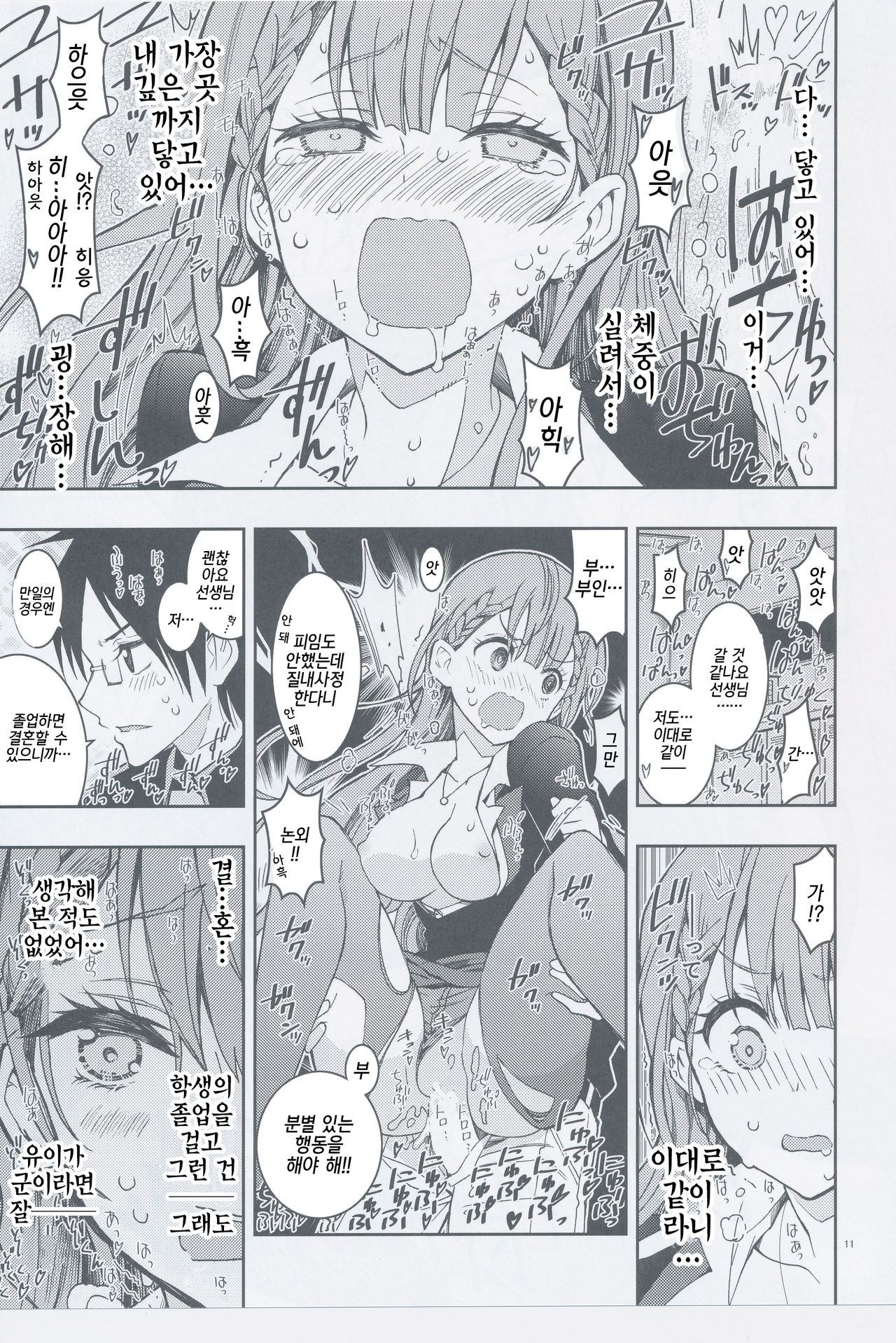 BOKUTACHIHA SENSEIMO KAWAII | 우리들은 선생님도 귀여워 page 11 full