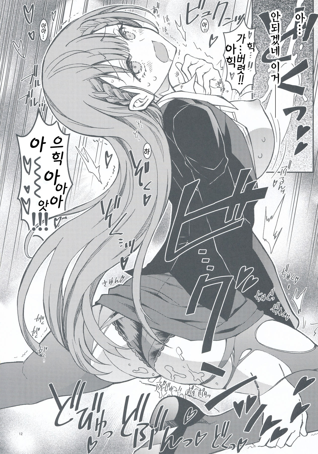 BOKUTACHIHA SENSEIMO KAWAII | 우리들은 선생님도 귀여워 page 12 full