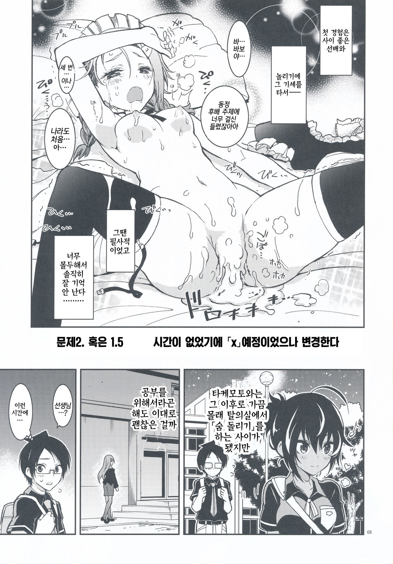 BOKUTACHIHA SENSEIMO KAWAII | 우리들은 선생님도 귀여워 page 5 full