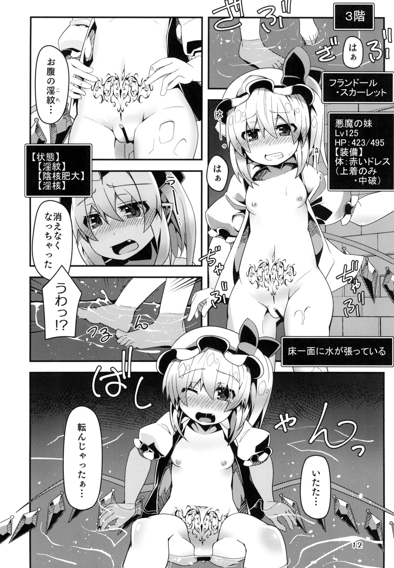 Flan-chan no Ero Trap Dungeon Xtacy-hole page 12 full