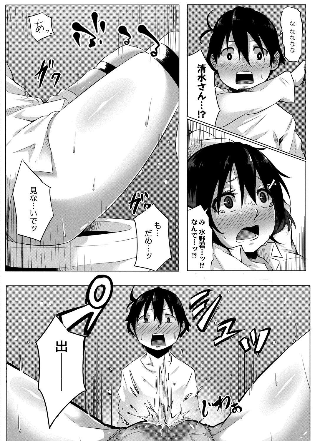 Omorashi Kouseijuku ~Yuutousei no Shikkin Kuse o Naosu Tokkun Hajimemashita~ Ch. 1 + Bangaihen page 12 full