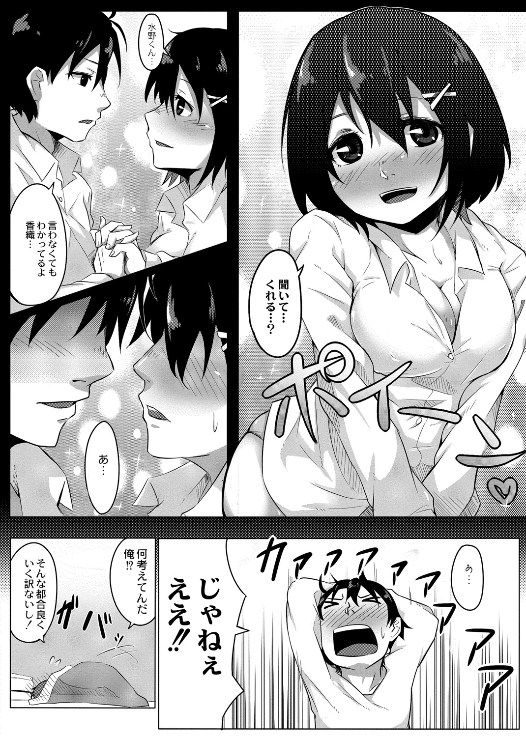 Omorashi Kouseijuku ~Yuutousei no Shikkin Kuse o Naosu Tokkun Hajimemashita~ Ch. 1 + Bangaihen page 9 full