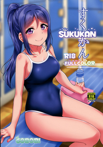 (C94) [Corori (Yopparai Oni?)] SUKUKAN FULLCOLOR (Love Live! Sunshine!!) cover
