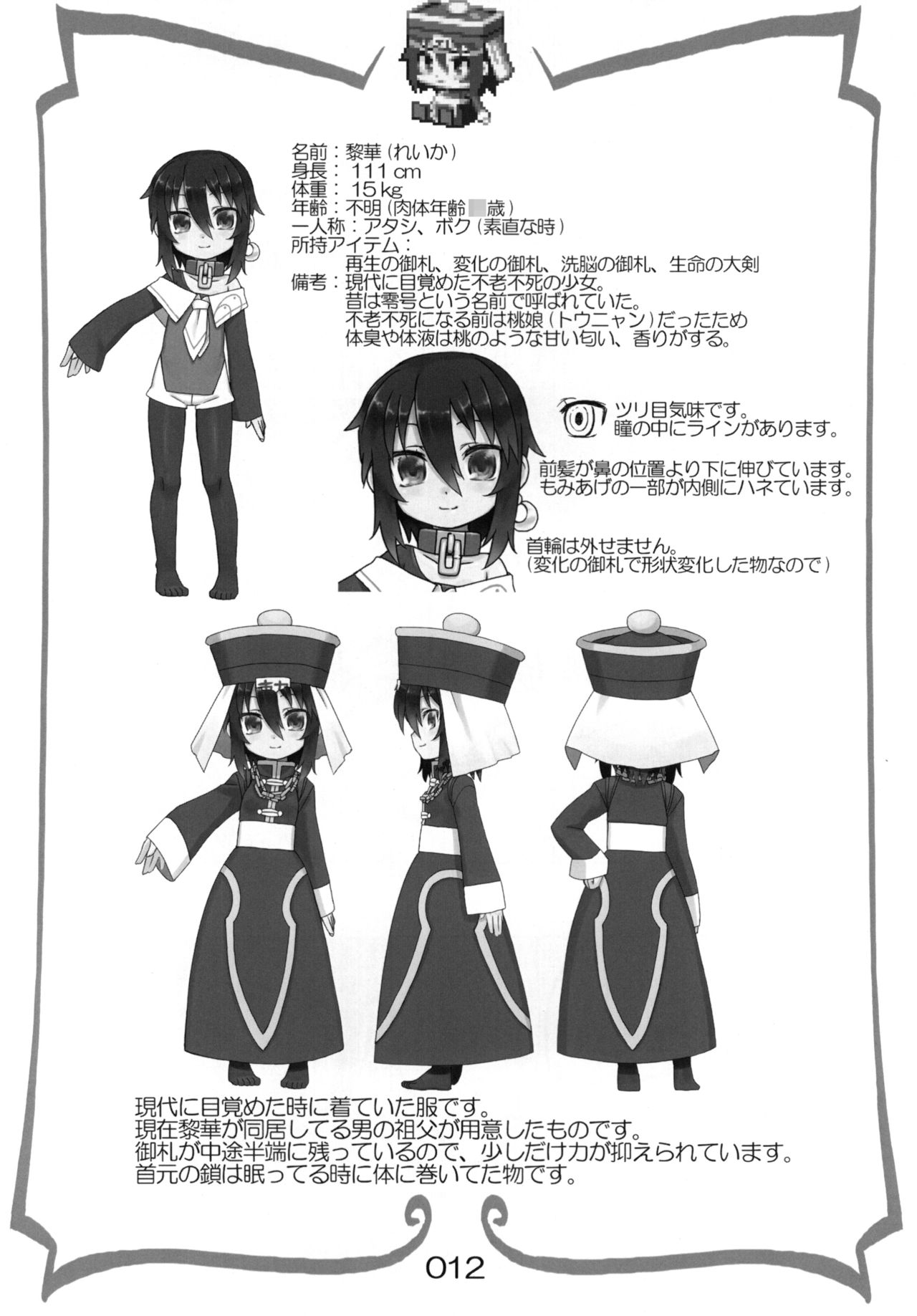 Reika-san to Issho! page 11 full