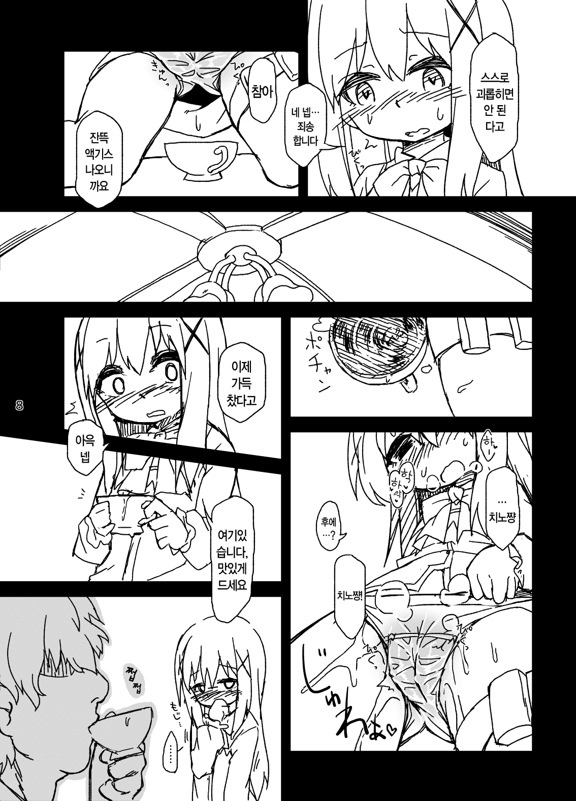 Chino-chan no Seieki Rennyuu Milk Cocoa | 치노짱의 정액연유 밀크코코아 page 11 full