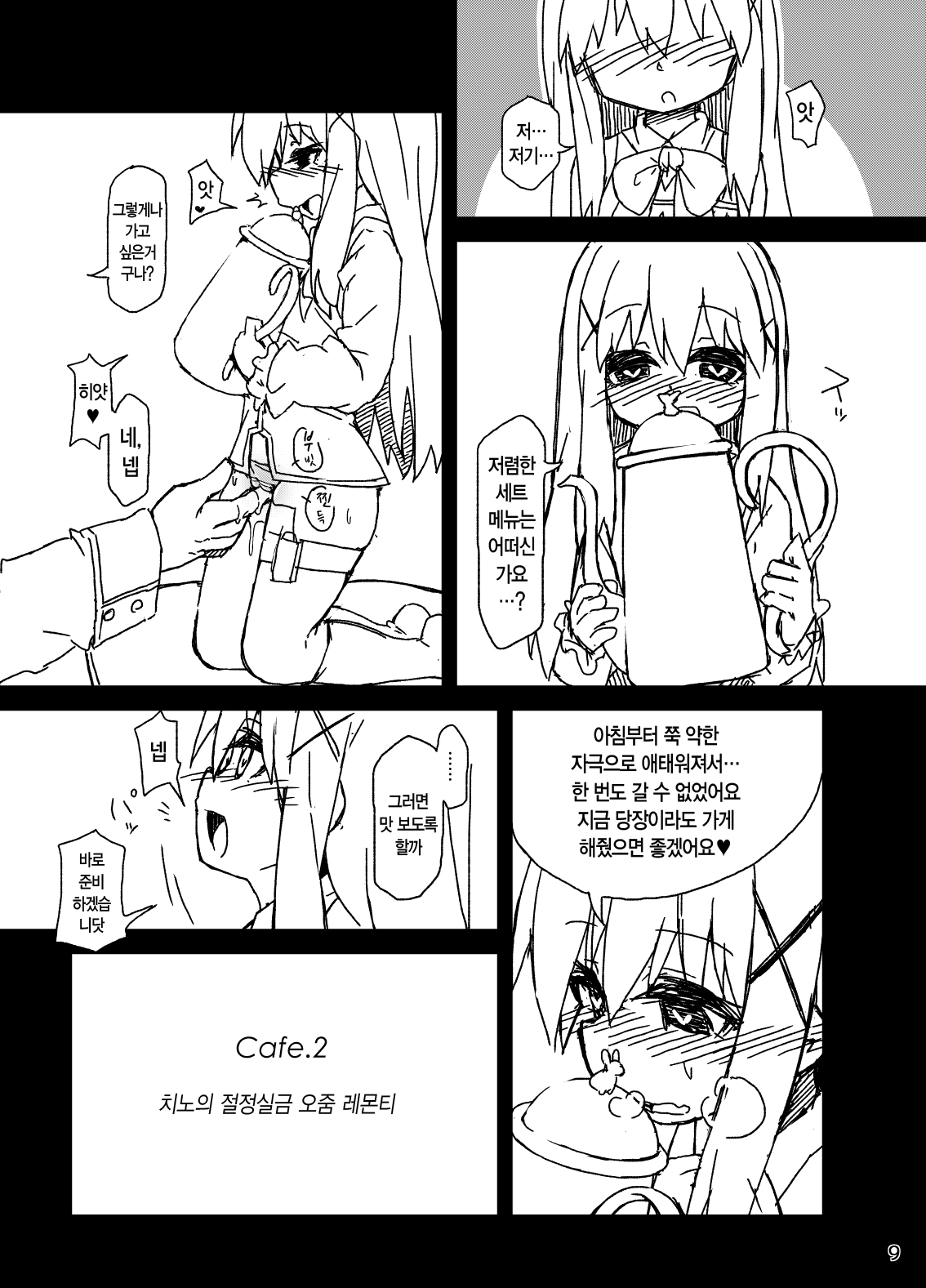 Chino-chan no Seieki Rennyuu Milk Cocoa | 치노짱의 정액연유 밀크코코아 page 12 full