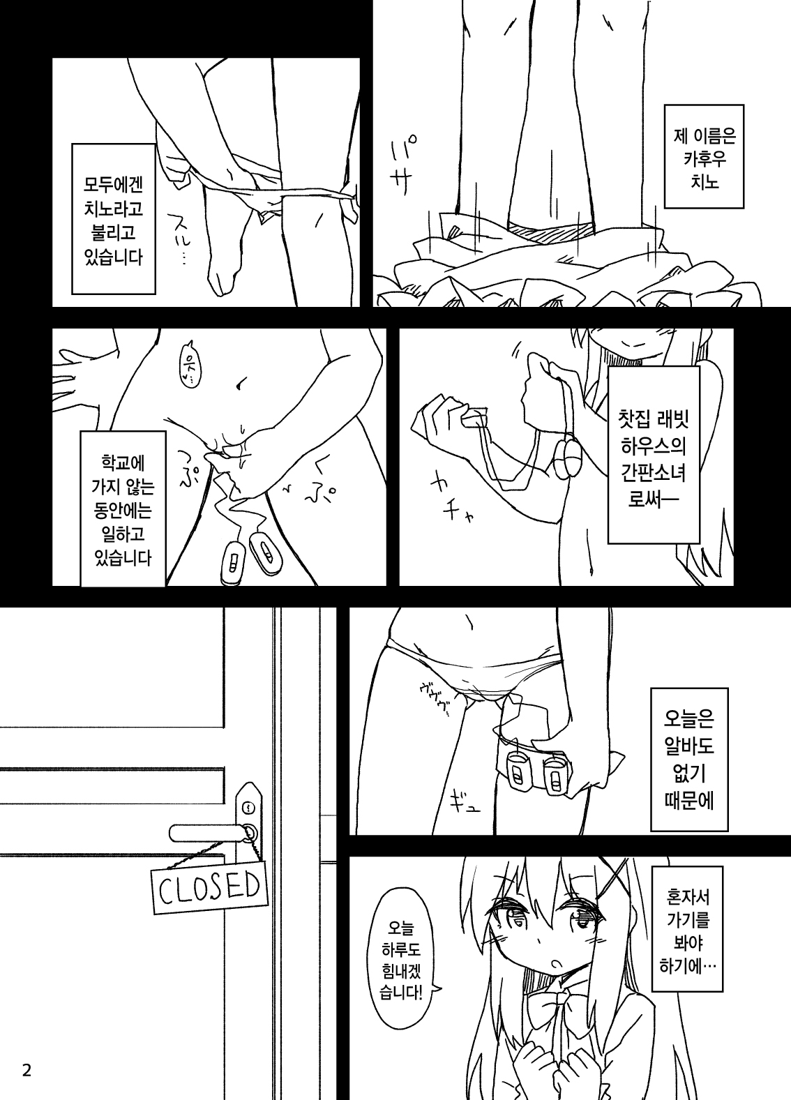Chino-chan no Seieki Rennyuu Milk Cocoa | 치노짱의 정액연유 밀크코코아 page 5 full