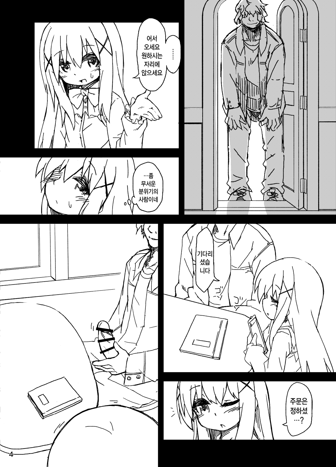Chino-chan no Seieki Rennyuu Milk Cocoa | 치노짱의 정액연유 밀크코코아 page 7 full