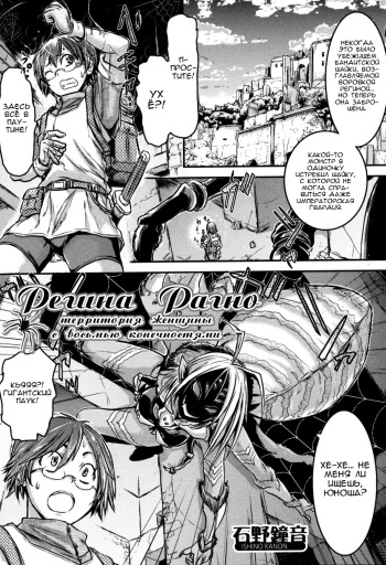 [Ishino Kanon] Regina Ragno ~Yatsuashi Onna-ryou~ | Регина Рагно – территория женщины с восьмью конечностями (Monster Musume to no Kougou) [Russian] [Nik, Leri] cover