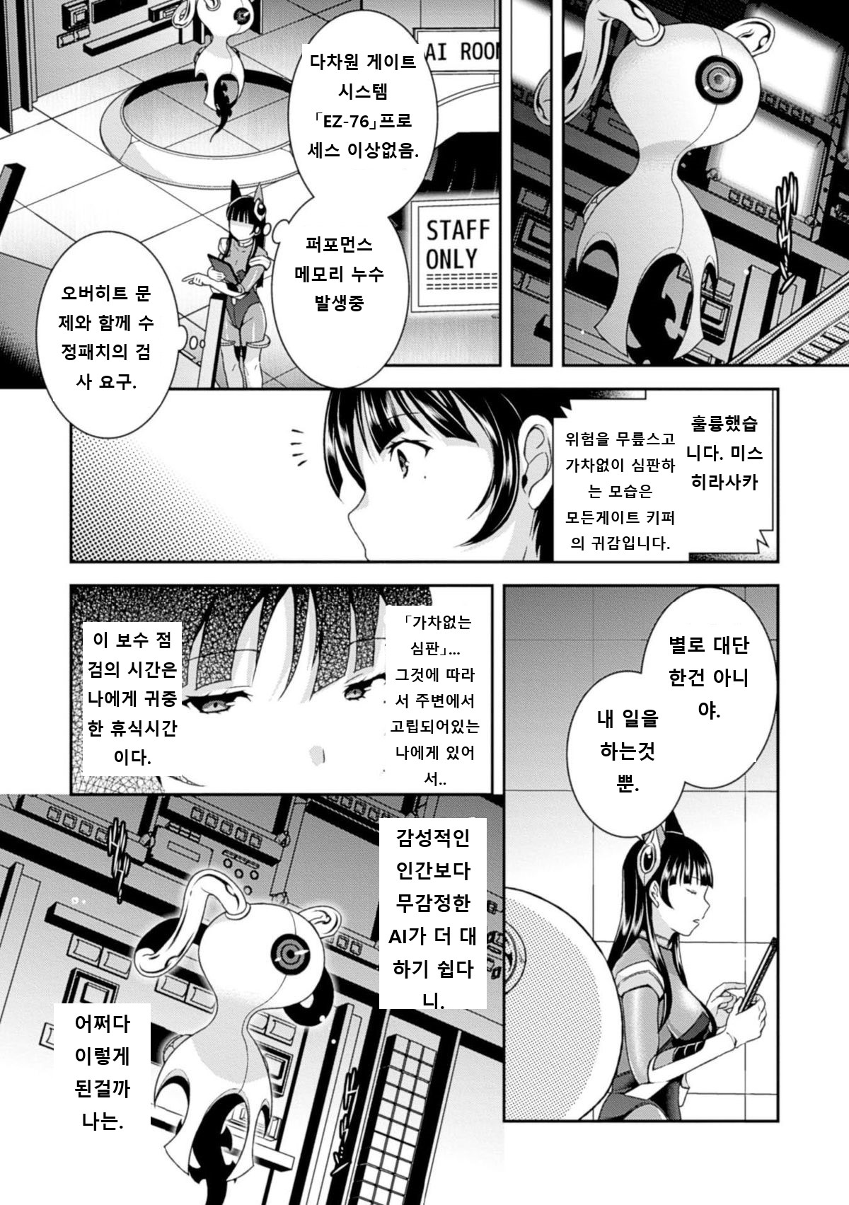 Anata no Himei wa Dare ni mo Kikoenai | 너의 비명은 누구에게도 들리지 않아 page 6 full