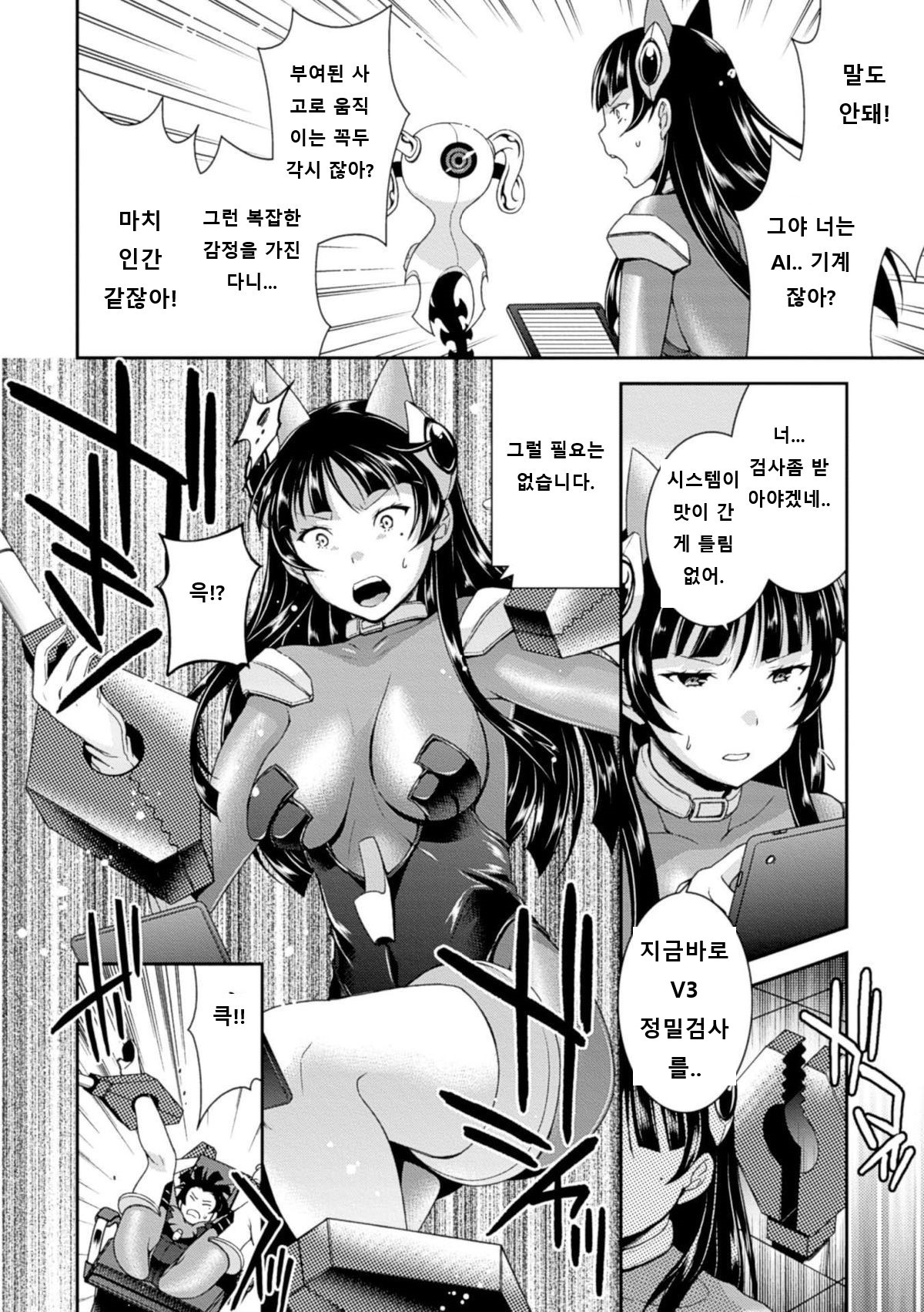 Anata no Himei wa Dare ni mo Kikoenai | 너의 비명은 누구에게도 들리지 않아 page 8 full