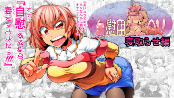 [Doshirodo (dosiro-do)] Jiyo Tsuma AV Netorase-hen cover