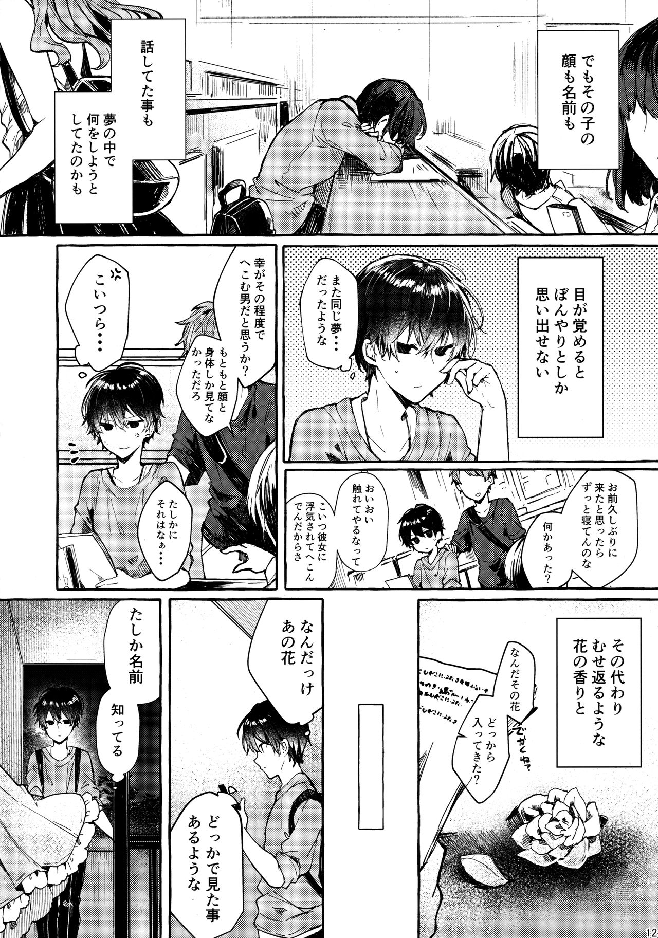Muon no Gyoukou page 11 full