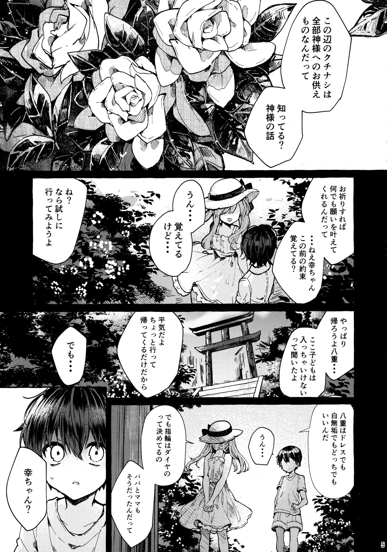 Muon no Gyoukou page 4 full