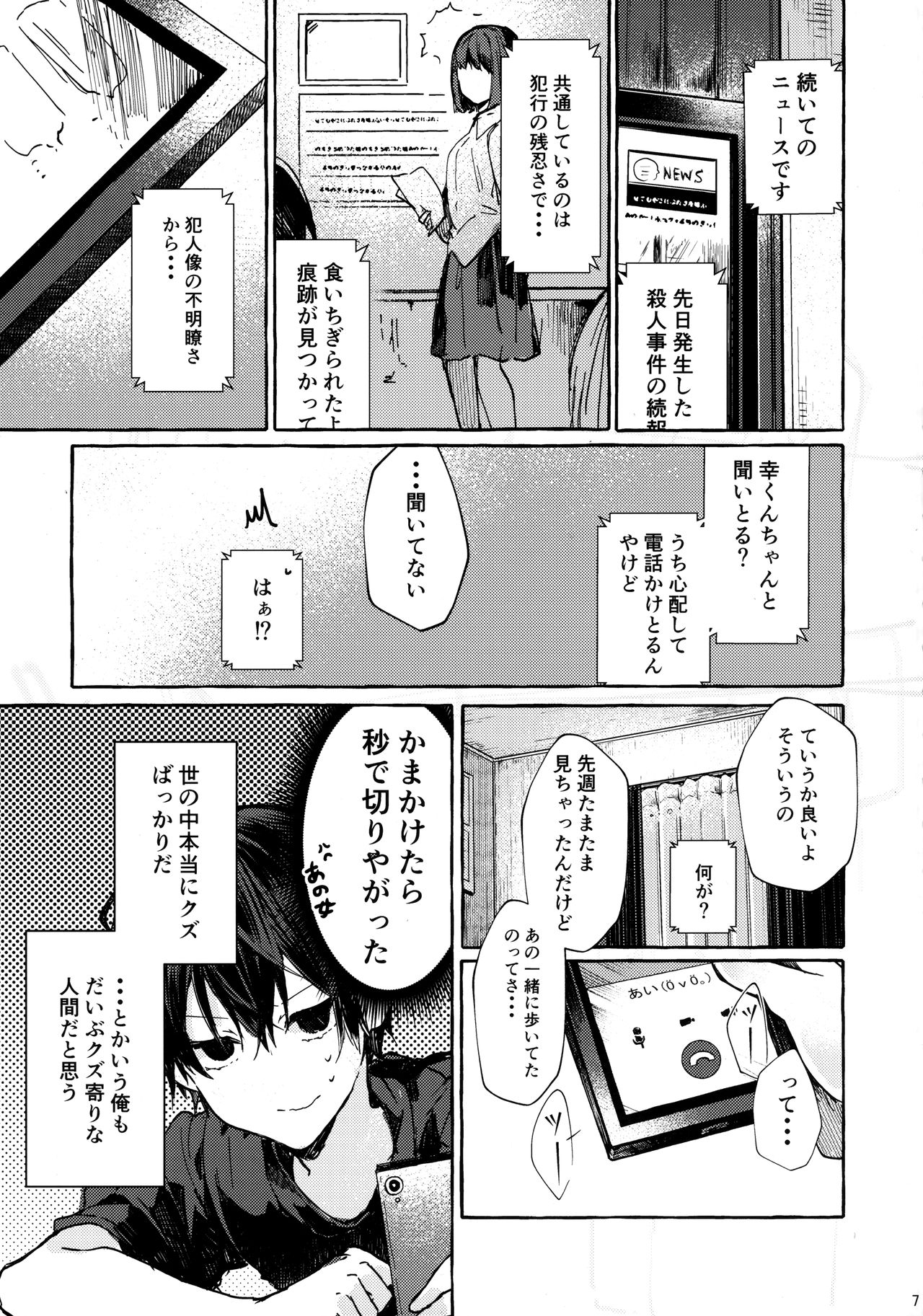 Muon no Gyoukou page 6 full