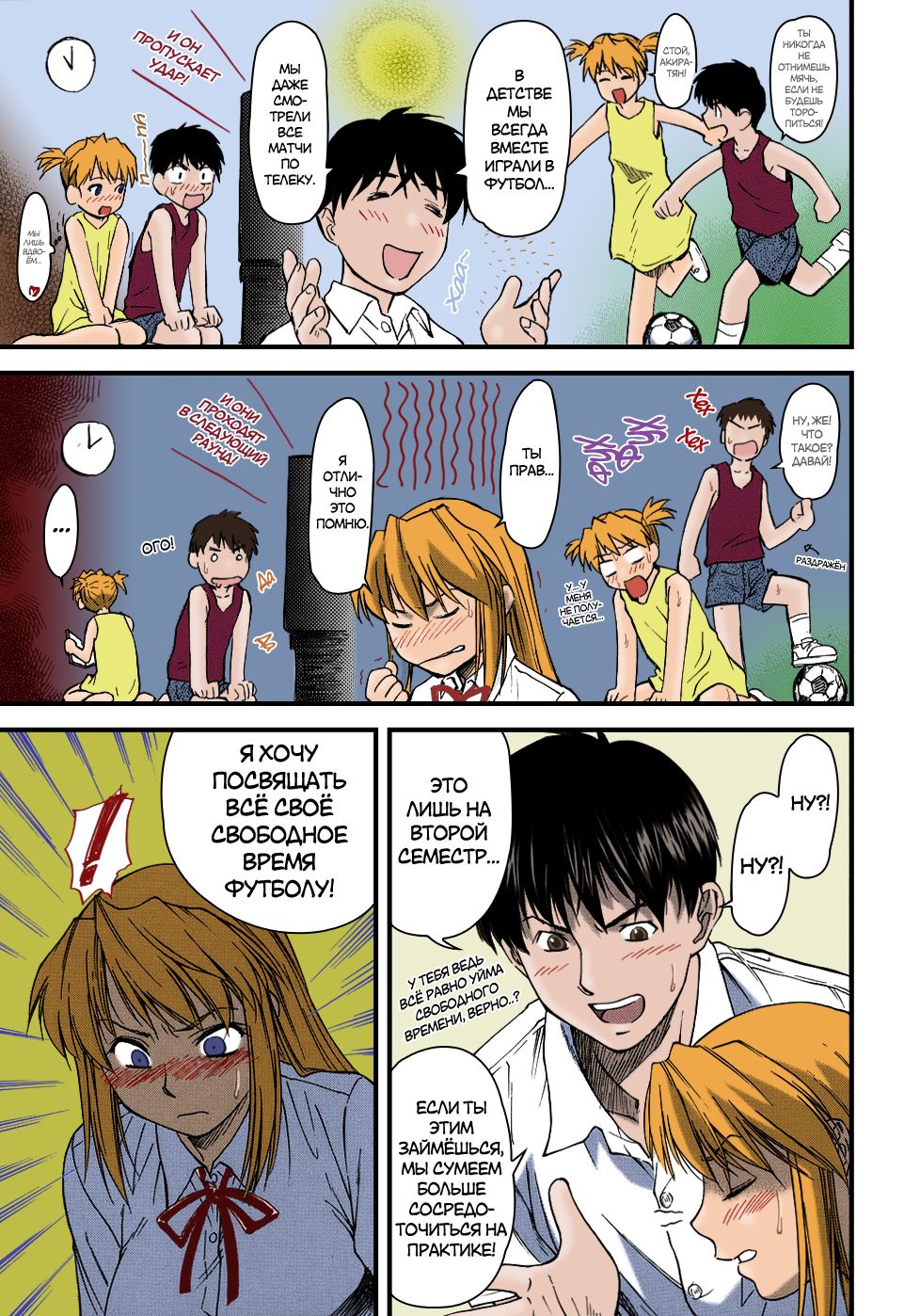 Offside Girl Ch. 1-5 page 10 full