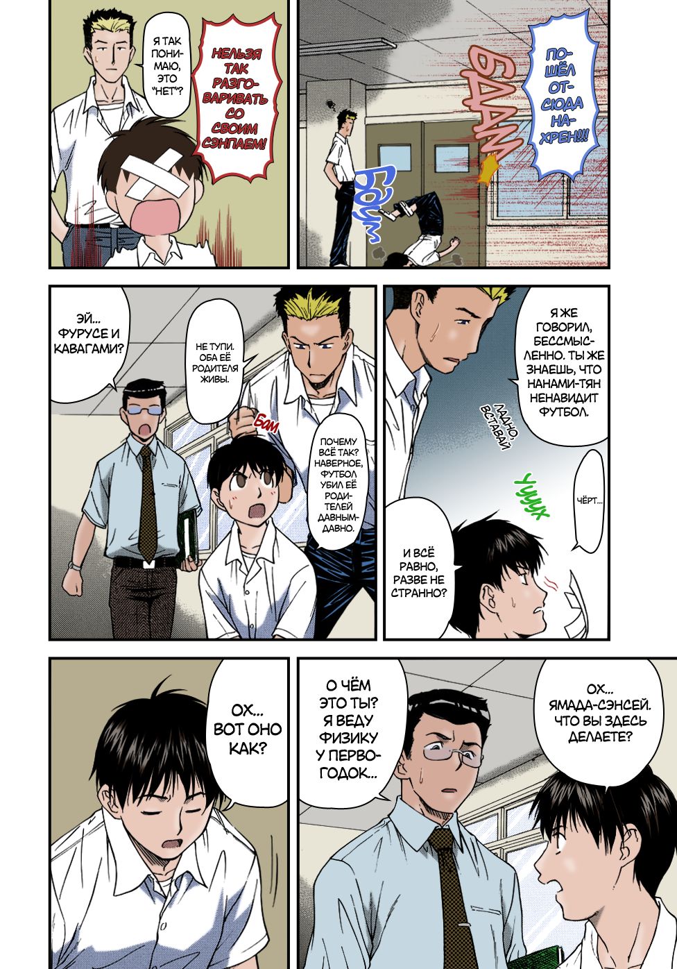 Offside Girl Ch. 1-5 page 11 full