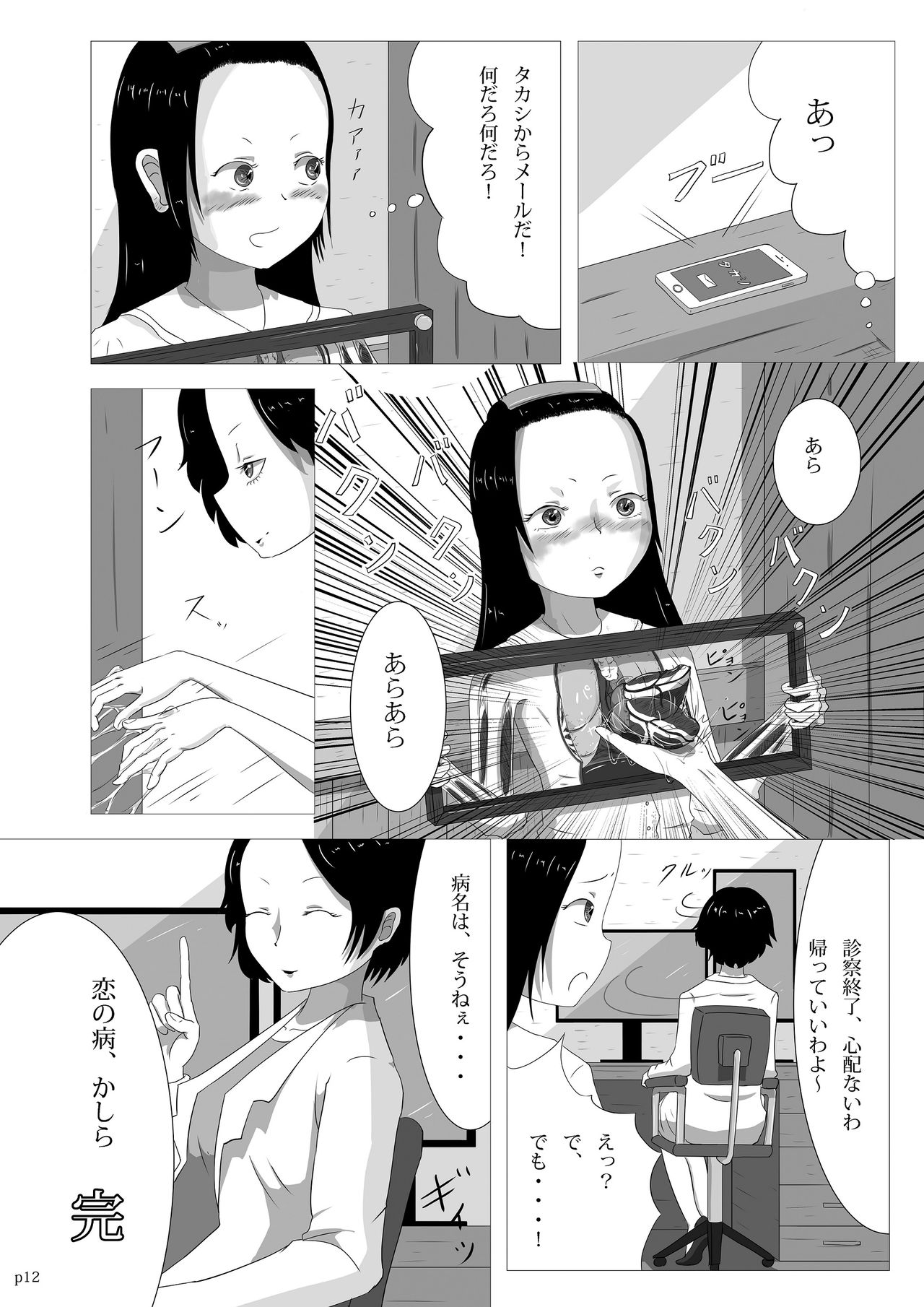 Yukisuke Sakuhinshuu 4  Karada no Nakami page 12 full