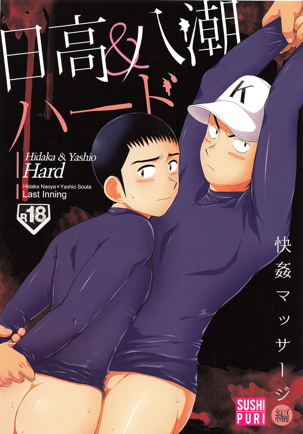 Hidaka & Yashio Hard - Kaikan Massage Hen page 1 full