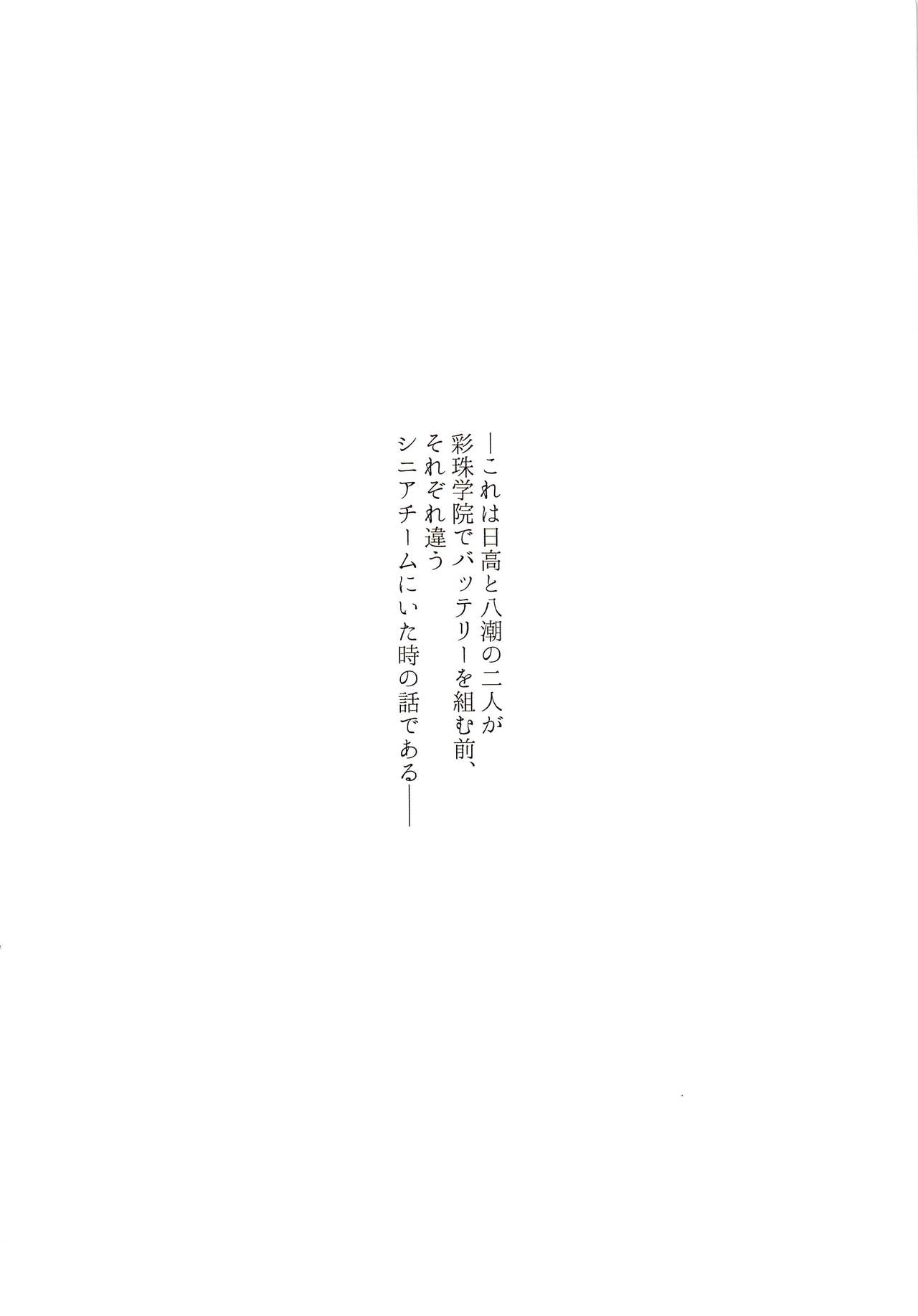 Hidaka & Yashio Hard - Kaikan Massage Hen page 2 full