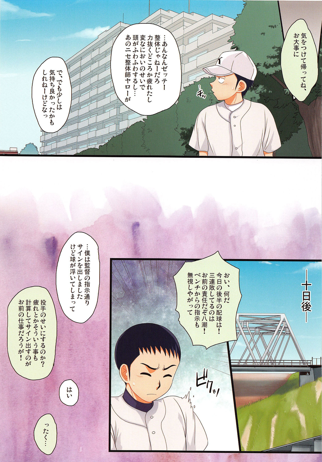 Hidaka & Yashio Hard - Kaikan Massage Hen page 9 full