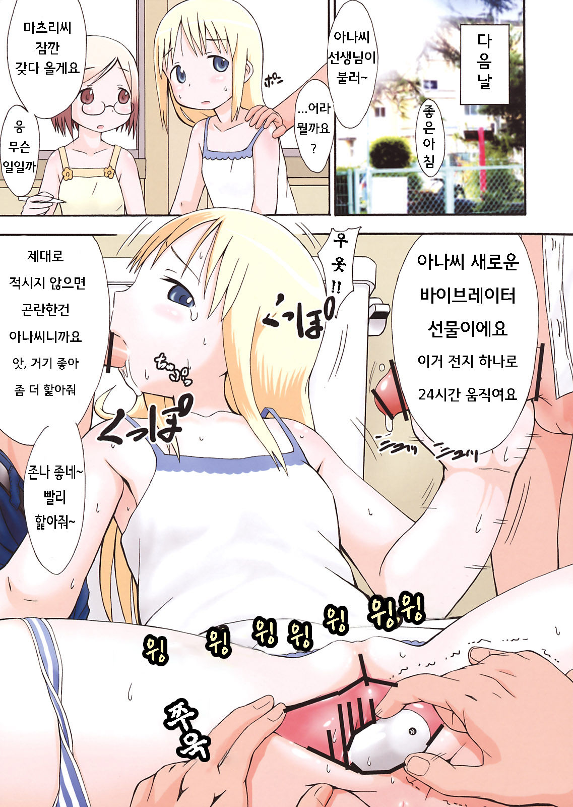 mashimaro ism color page 11 full