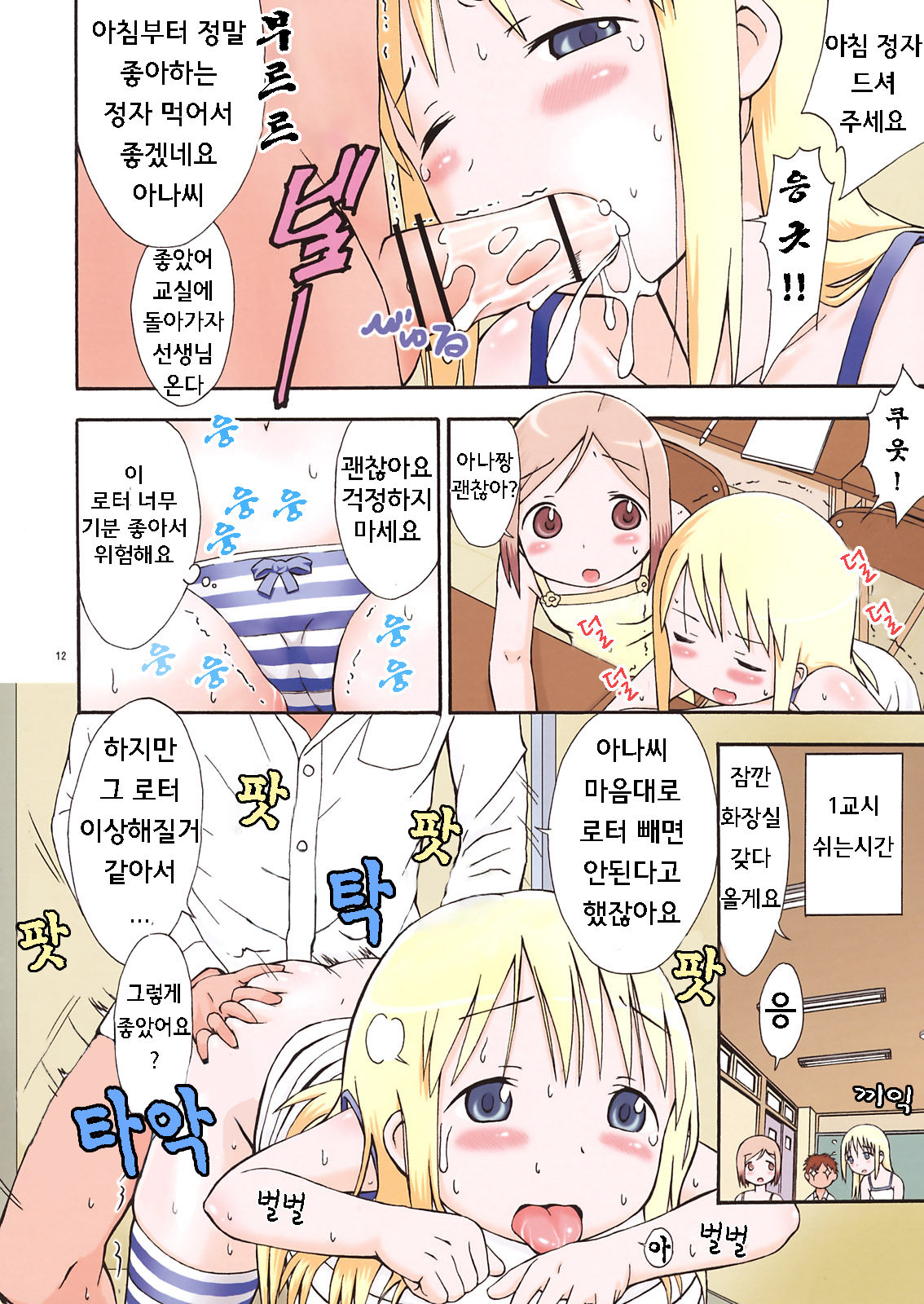 mashimaro ism color page 12 full