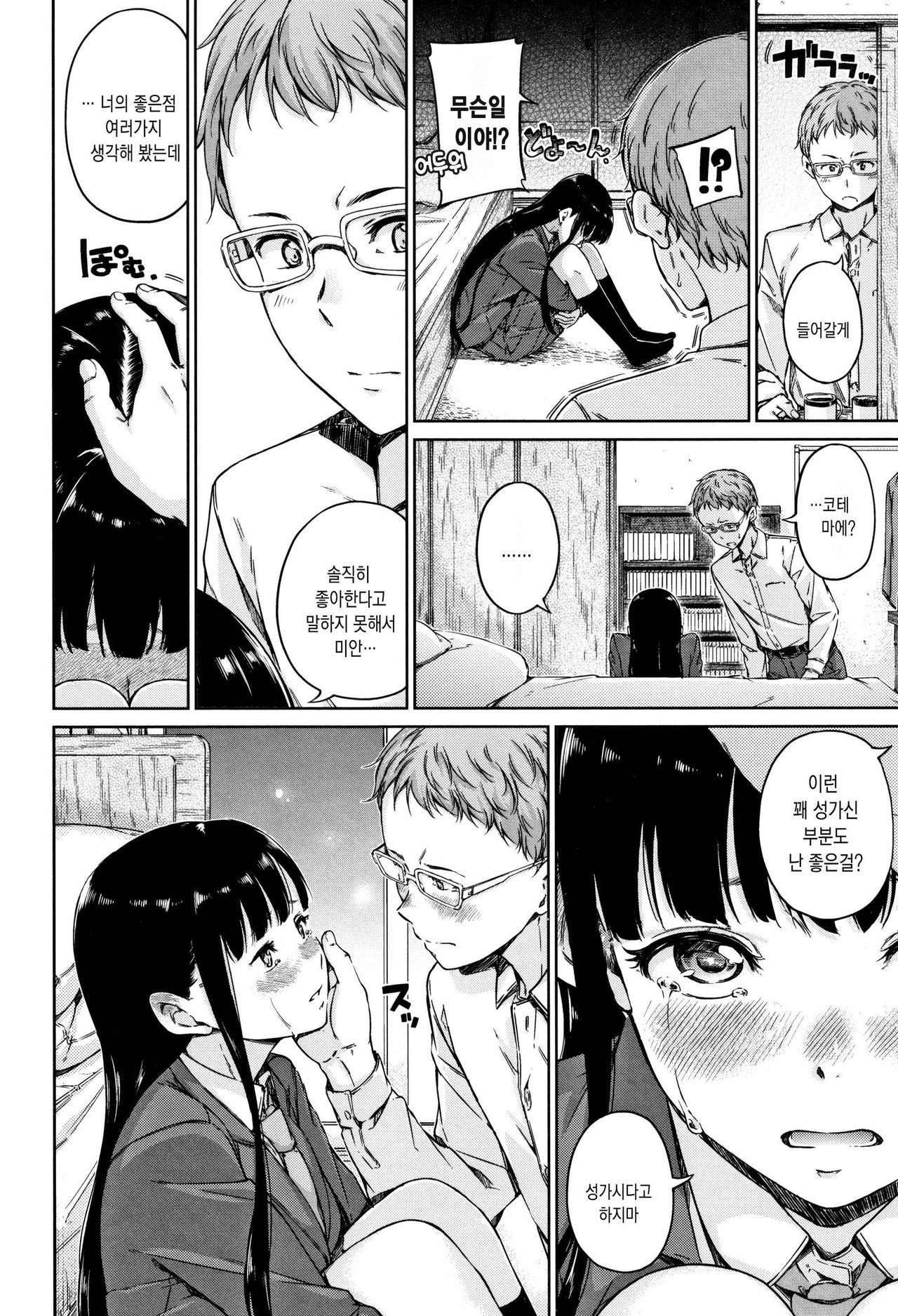 Shirotsumekusa no Koibumi | 클로버 연문 page 7 full