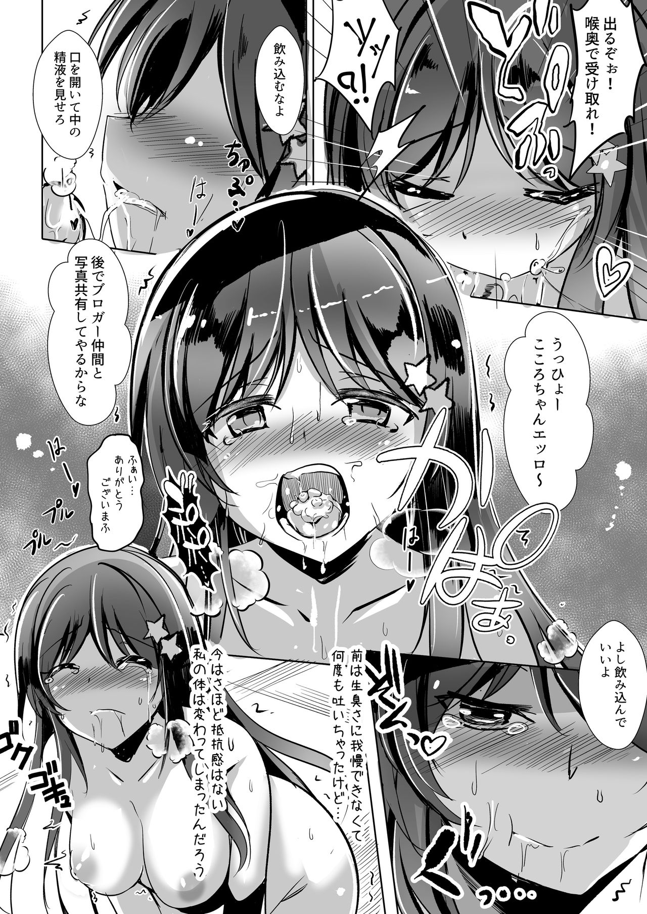 Onii-chan no Shiranai Watashi no Seidorei Nikki page 12 full