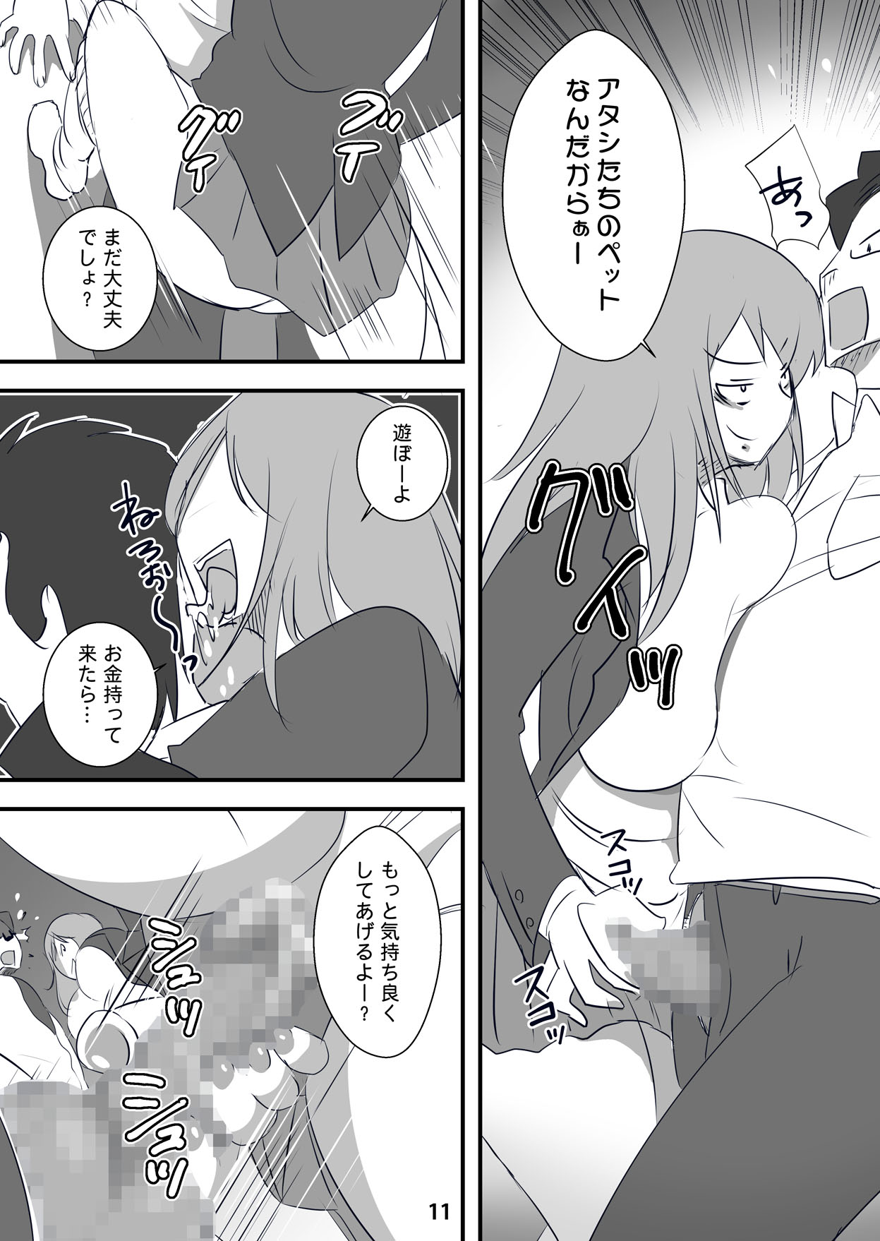 Kyouaku na Iede Shoujo-tachi ~30-dai no Ossan o Mitsugi Maso ni Tatakiotoshimasu~ page 11 full