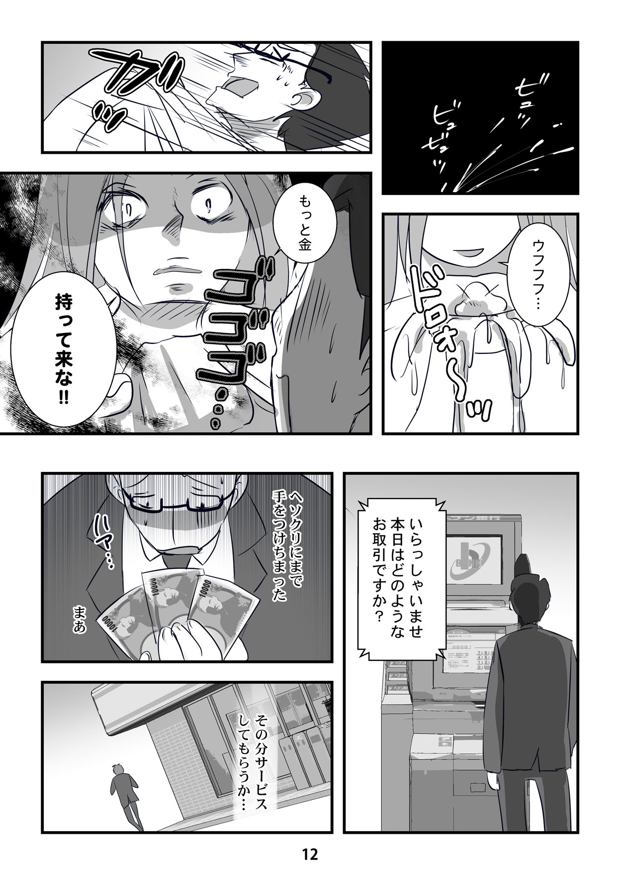 Kyouaku na Iede Shoujo-tachi ~30-dai no Ossan o Mitsugi Maso ni Tatakiotoshimasu~ page 12 full