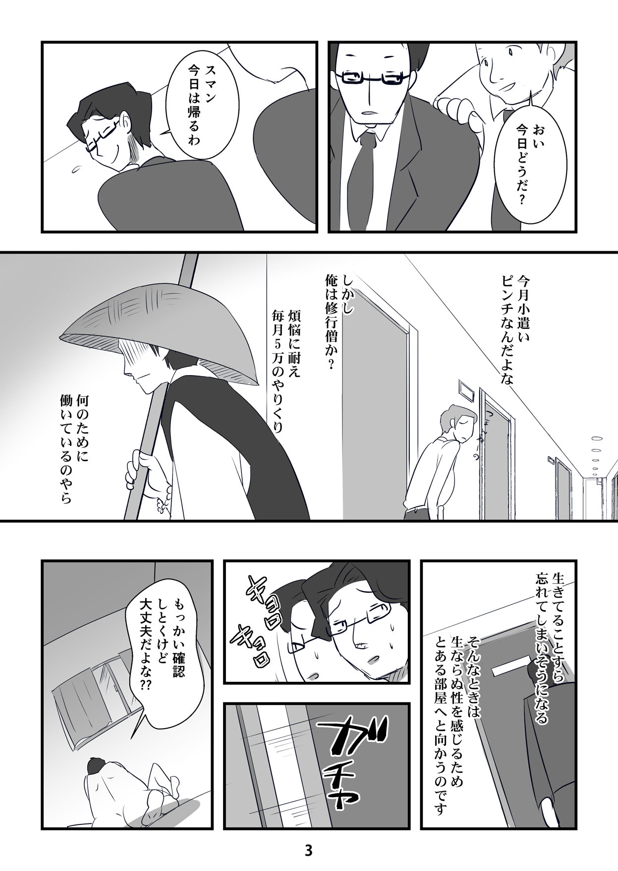 Kyouaku na Iede Shoujo-tachi ~30-dai no Ossan o Mitsugi Maso ni Tatakiotoshimasu~ page 3 full
