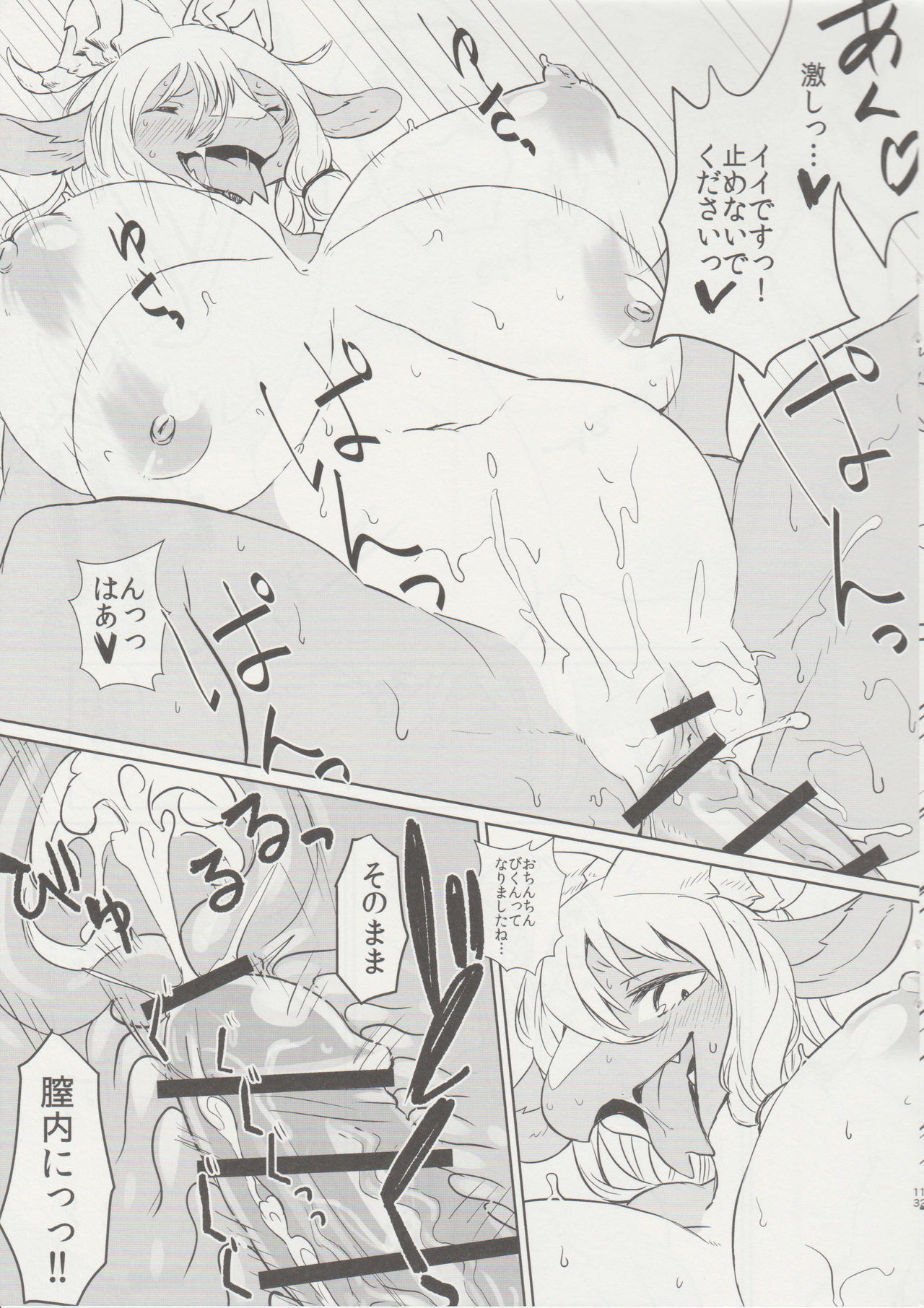 Succubus Dragon no Otetsudai Zouryouban page 12 full