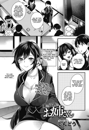 [Shindou] Boku no itoko no Onee-san | Big sis cousin (COMIC HOTMiLK 2017-6) [English] [Shuten Doujin] [Digital] cover