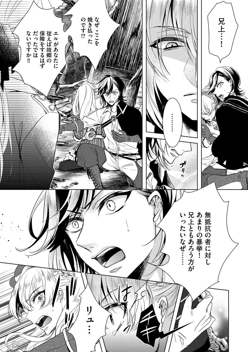 Kyououji no Ibitsu na Shuuai ~Nyotaika Knight no Totsukitooka~ 2 page 11 full