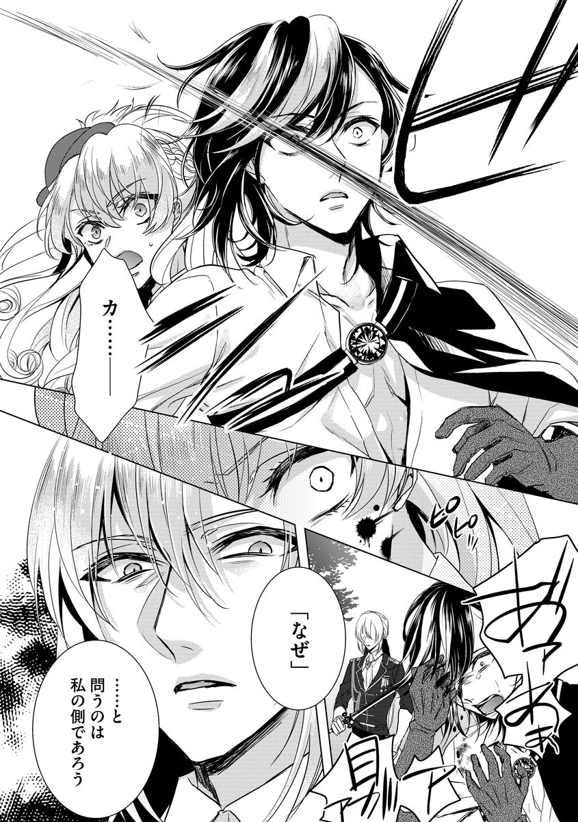 Kyououji no Ibitsu na Shuuai ~Nyotaika Knight no Totsukitooka~ 2 page 12 full
