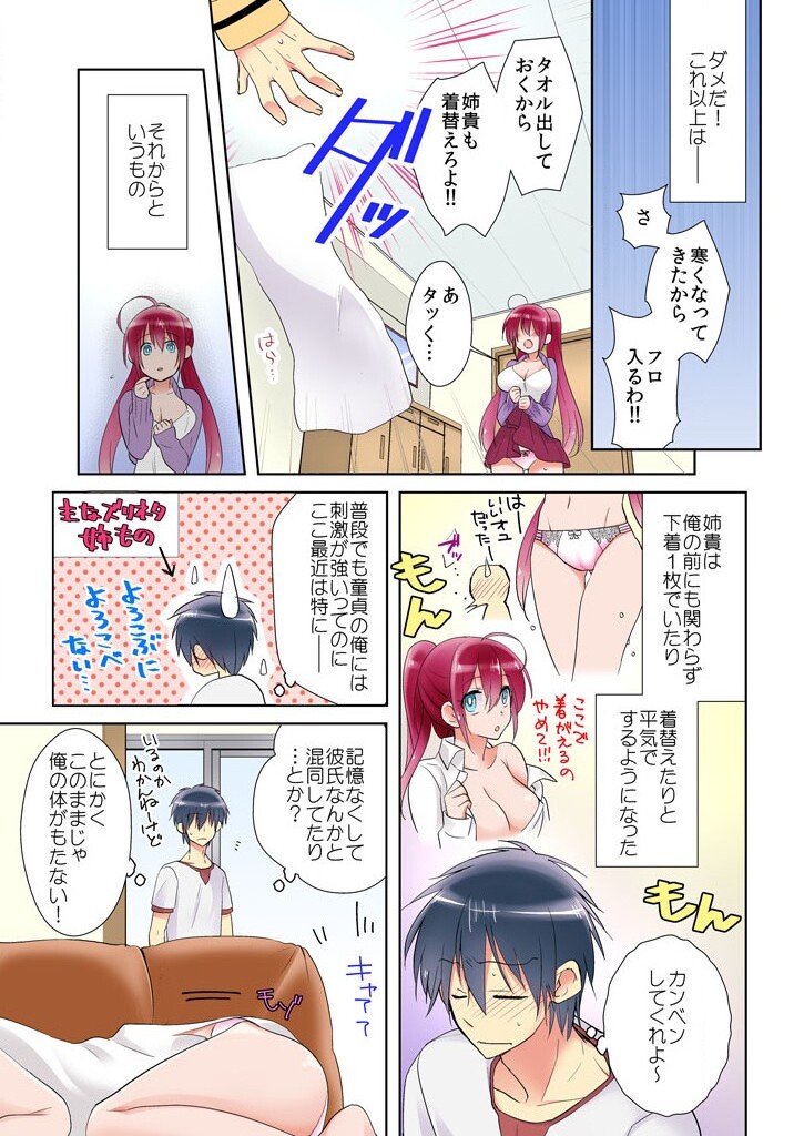 俺の姉貴は記憶喪失-セックスってなぁに？ page 11 full