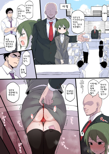 [Doushia (Terasu mc)] Shachou no Aijin ni Sarete shimatta Kouhai no Hanashi (Senpai ga Uzai Kouhai no Hanashi) [Korean] cover