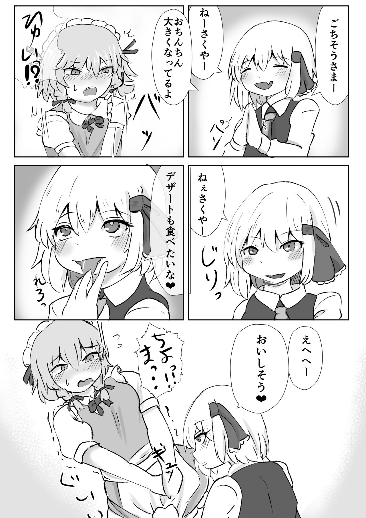 Odai wa Kochira page 6 full