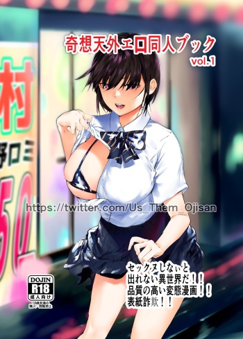 [Imasori Dondai (Us Them)] Kisoutengai Ero Doujin Book Vol. 1 [Digital] cover
