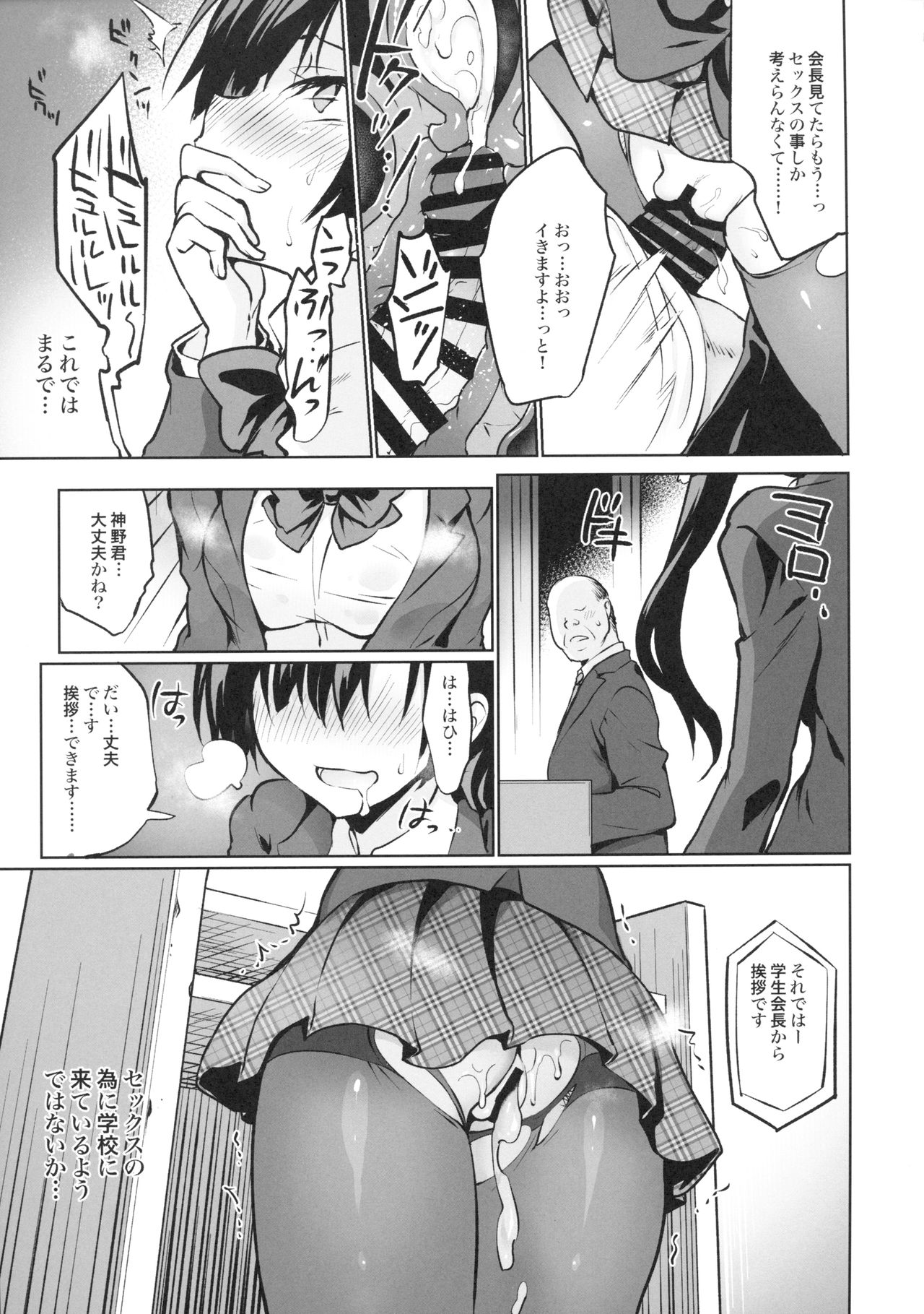 Gakkou de Seishun! 15 page 4 full