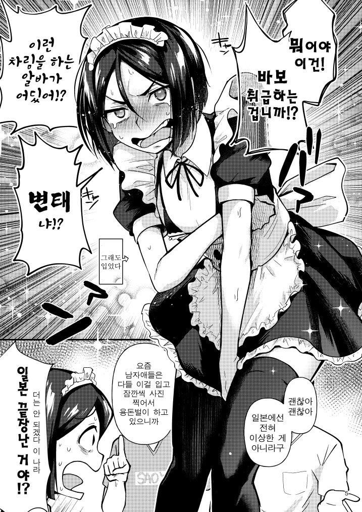 Nonke Nano ni Josou Maid de AV Debut | 논게이인데 여장메이드로 AV 데뷔 page 3 full