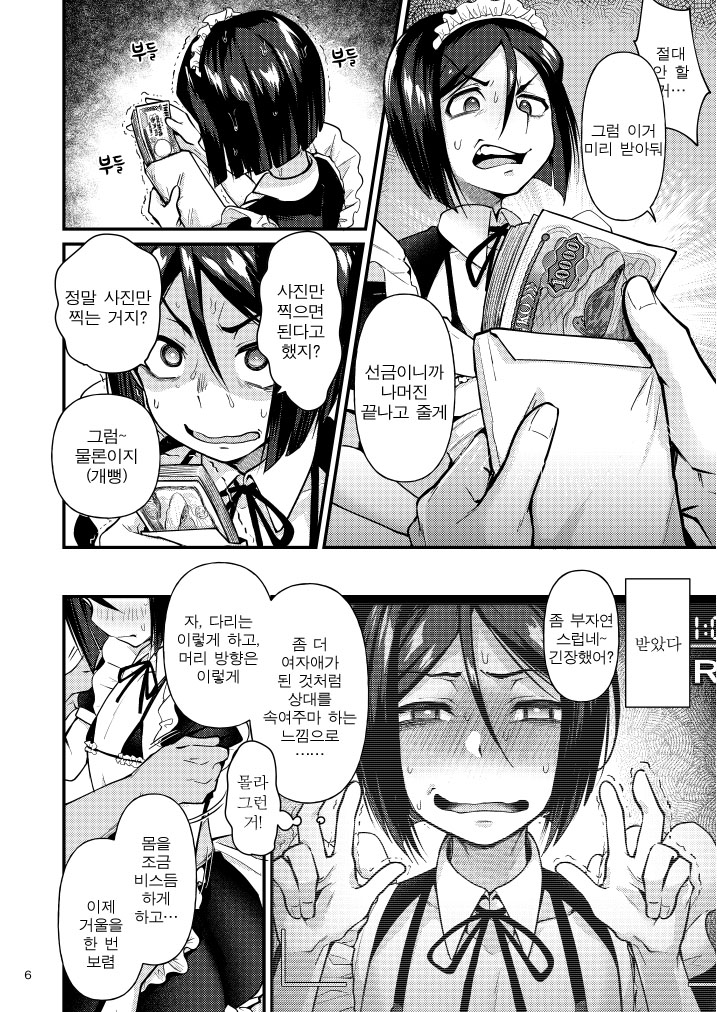 Nonke Nano ni Josou Maid de AV Debut | 논게이인데 여장메이드로 AV 데뷔 page 4 full