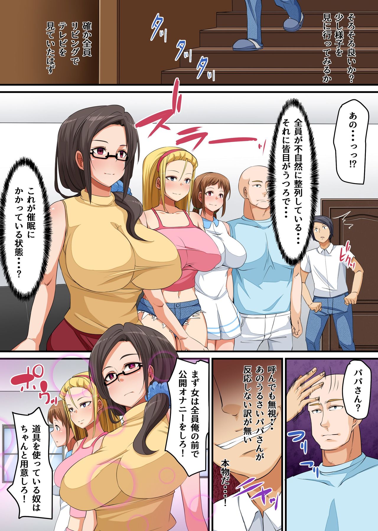 Netorare Kazoku ~Saimin de Geshuku Saki no Kyonyuu Bijin Oyako o Netotte Yatta~ page 6 full
